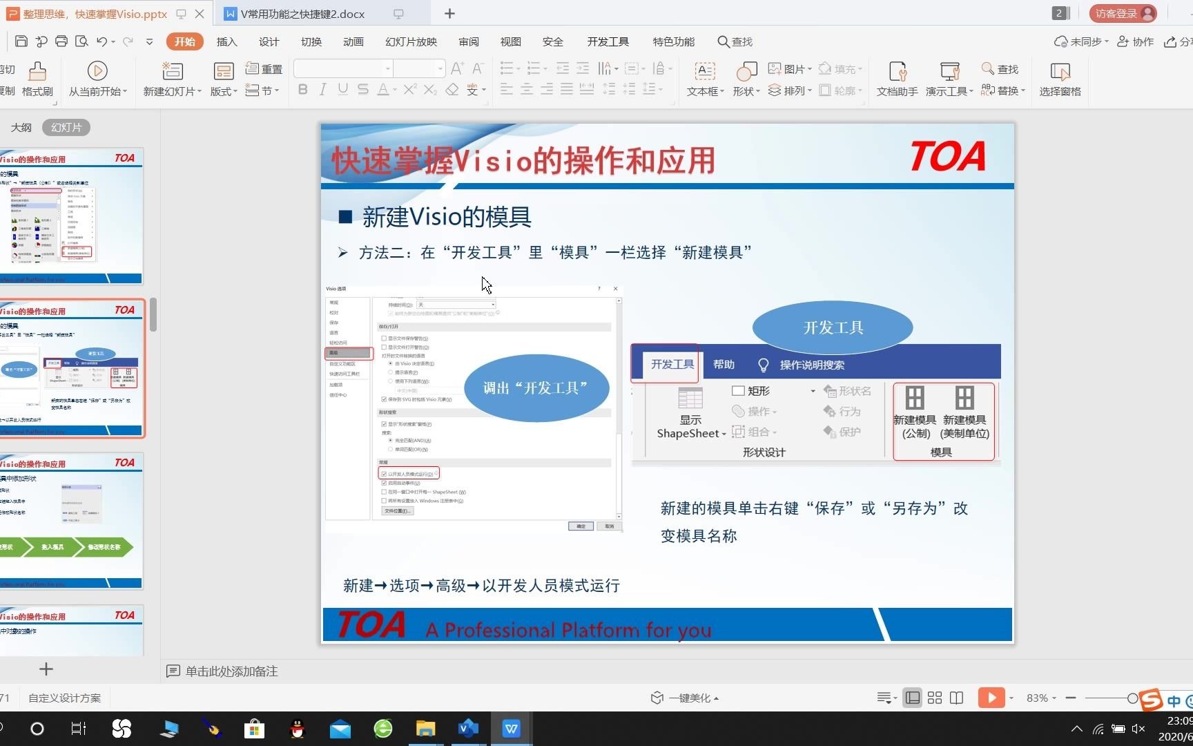 第四节:新建Visio模具的两种方式和形状搜索配置哔哩哔哩bilibili