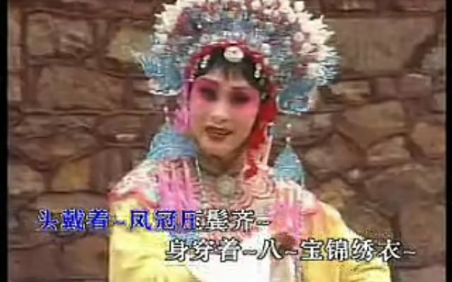 [图]山东梆子《打金枝》武兰香“头戴着珠冠压鬓齐”唱段