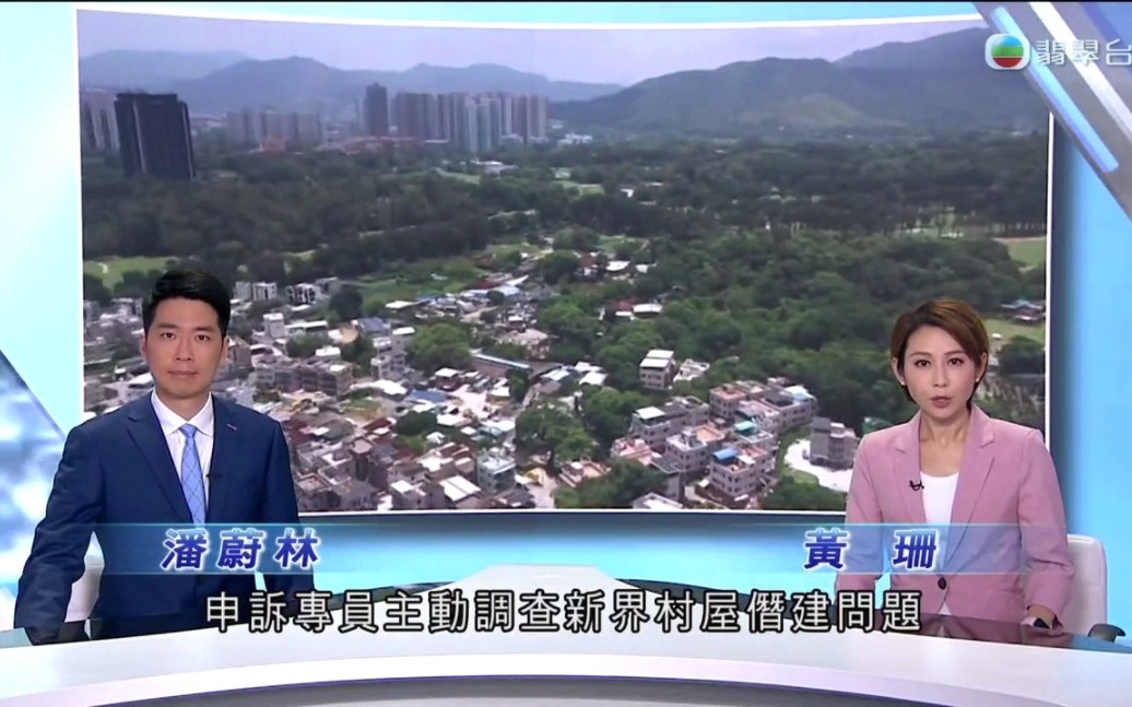 【粤语TVB】香港新界村屋违建问题仍然严重哔哩哔哩bilibili