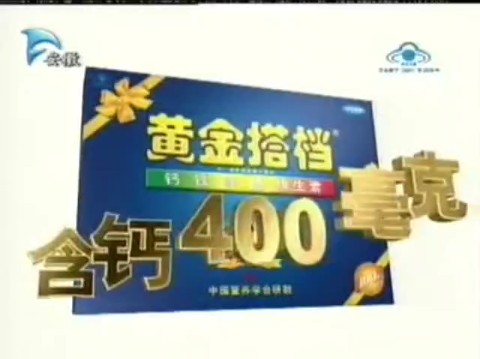 2004年黄金搭档广告中老年篇哔哩哔哩bilibili