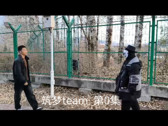 筑梦team 第0集哔哩哔哩bilibili