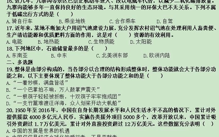 2018年11月3日黔南州三都县事业单位《公共基础知识》还原试题及解析哔哩哔哩bilibili