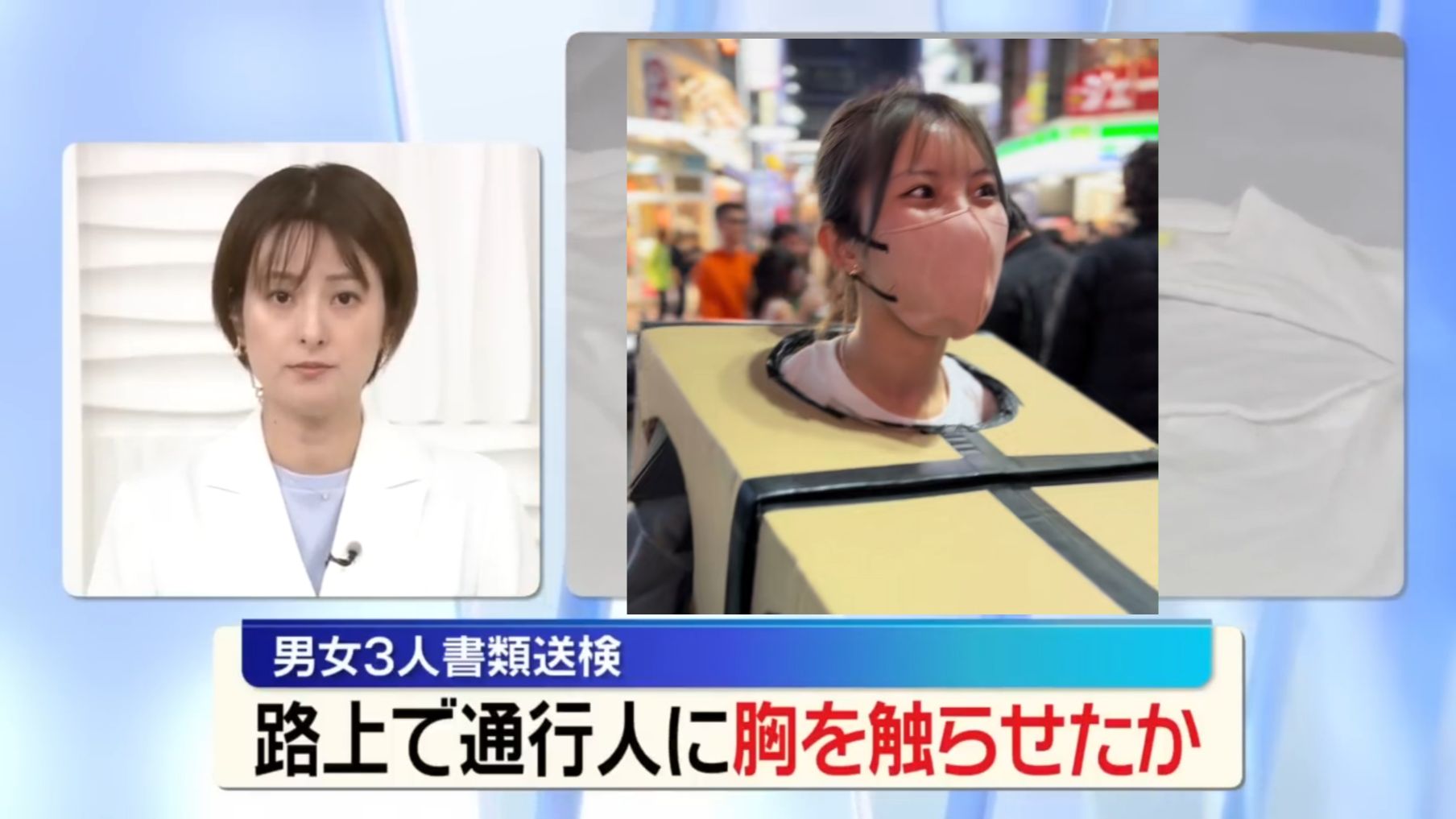逆天！大街上邀请路人摸胸，东京涉谷区爆火的箱子女孩被东京警视厅抓了！最高或面临两年监禁