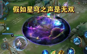 Tải video: 假如王昭君星穹之声是无双，特效会优化成这样吧