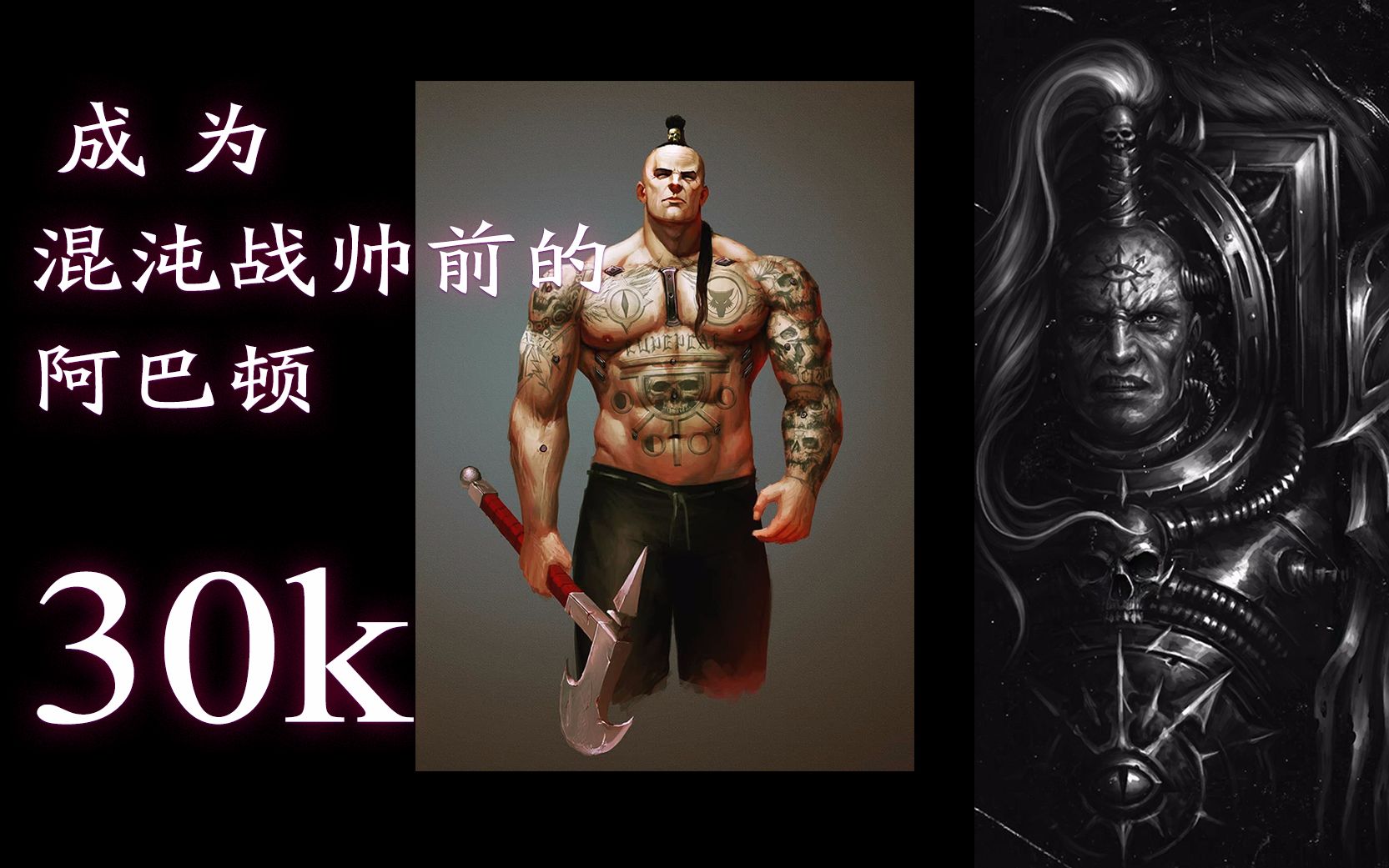 【40k人物】阿巴顿成为战帅之前的岁月哔哩哔哩bilibili