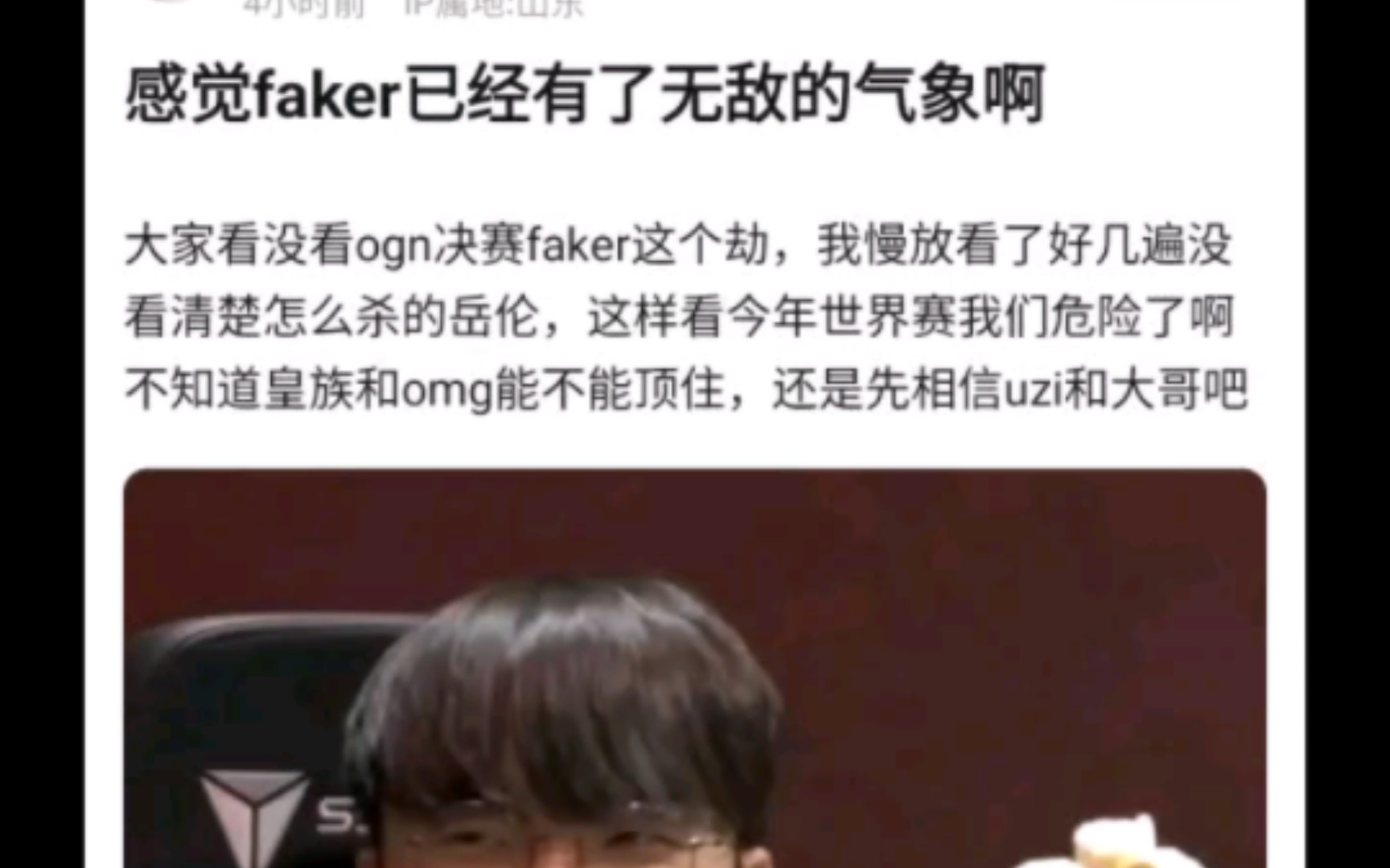 感觉Faker已经有了无敌的迹象!大家看没看ogn决赛faker这个劫,我慢放看了好几遍没看清楚怎么杀的岳伦,抗吧热议哔哩哔哩bilibili英雄联盟赛事