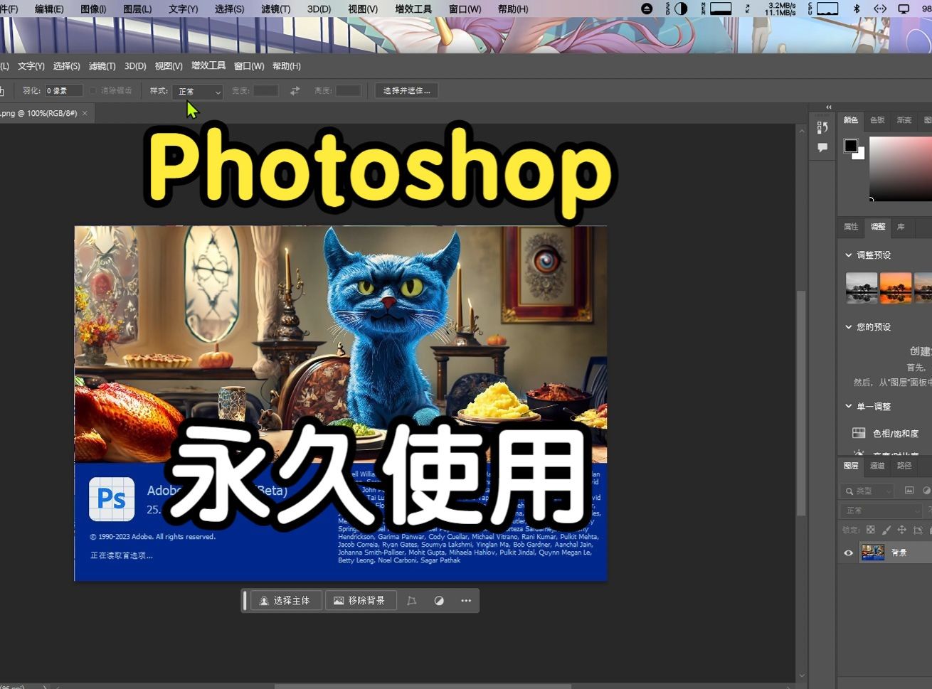 [图]PS 2024 ai 最新25.4版本又更新了永久免费安装使用Photoshop教程，附带链接