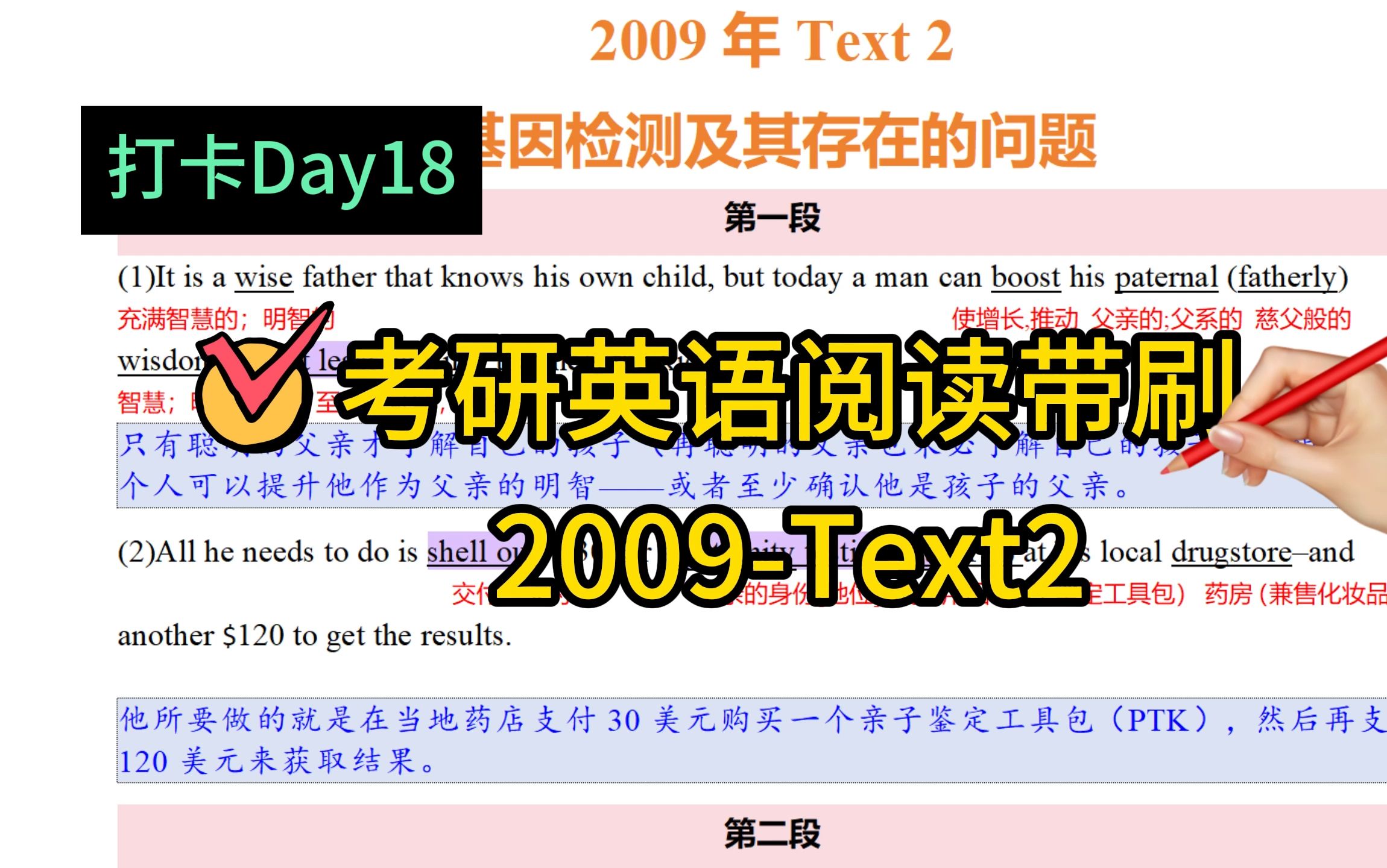 救命!考研英语真题精读真的很容易!逐句翻译+生词注释2009text2哔哩哔哩bilibili