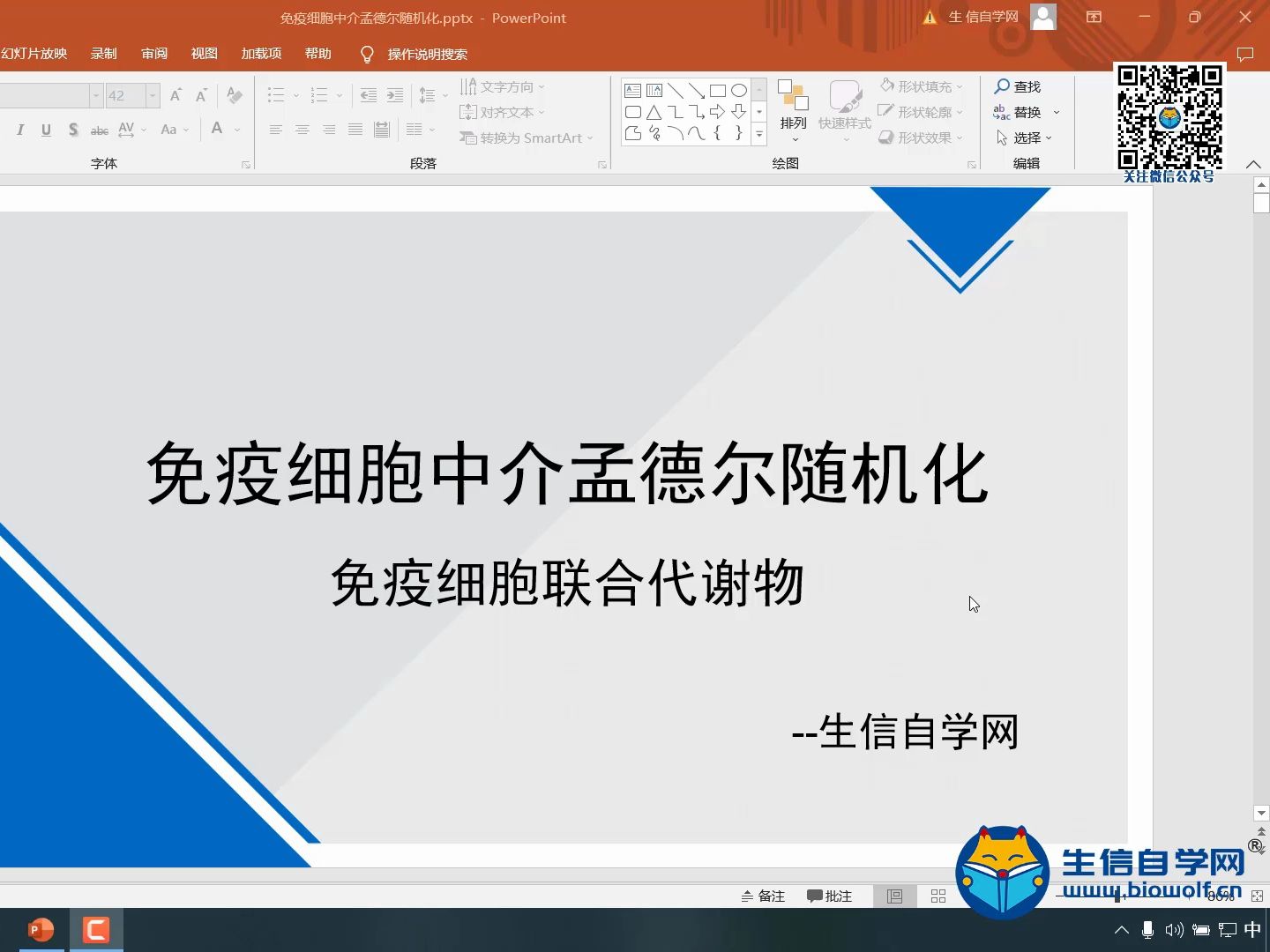 免疫细胞中介孟德尔随机化视频(免疫细胞结合代谢物MR/中介效应)哔哩哔哩bilibili