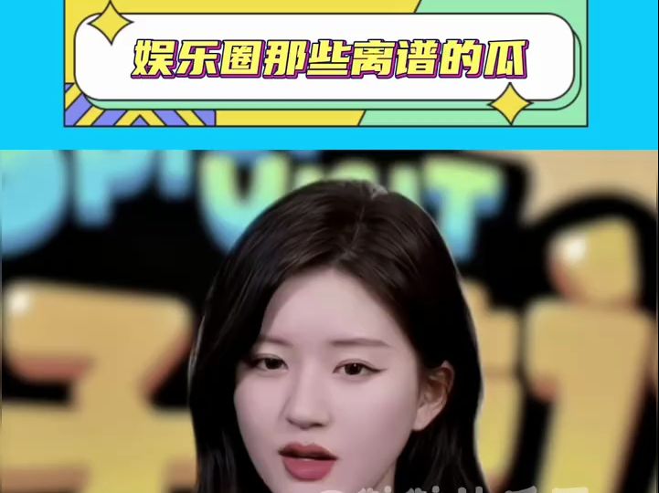 笑拉了娱乐圈那些离谱的瓜