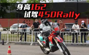 Télécharger la video: 小姐姐试驾达喀尔战车450Rally，上梯子还是上人？