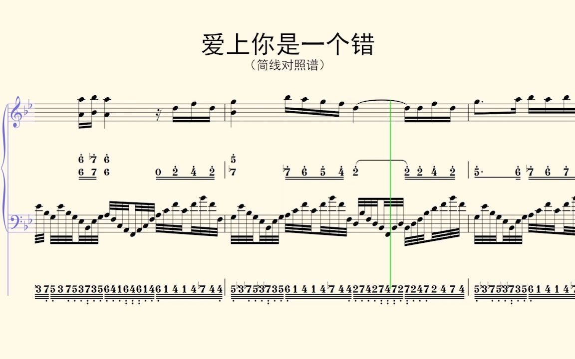 [图]钢琴谱：爱上你是一个错（简线对照谱）