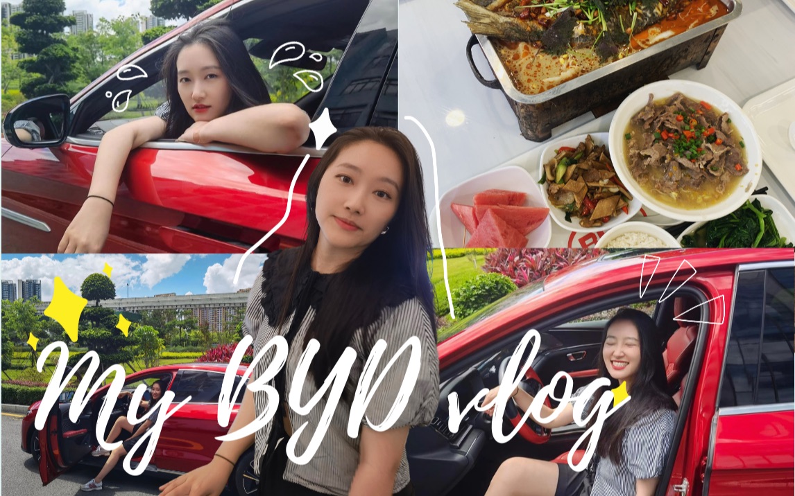 M VLOG|第一次参加线下博主活动|参访比亚迪深圳总部|BYD 汉EV体验哔哩哔哩bilibili