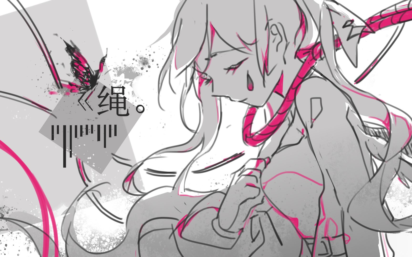 | 心华原创 |「绳3.0」| pv付 |哔哩哔哩bilibili