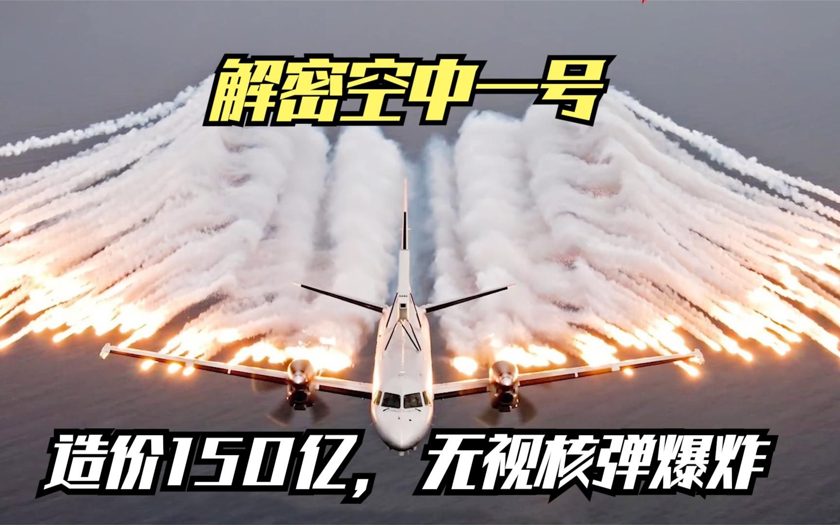 解密美国总统专机,“空军一号”造价150亿,藏着哪些保命高科技哔哩哔哩bilibili