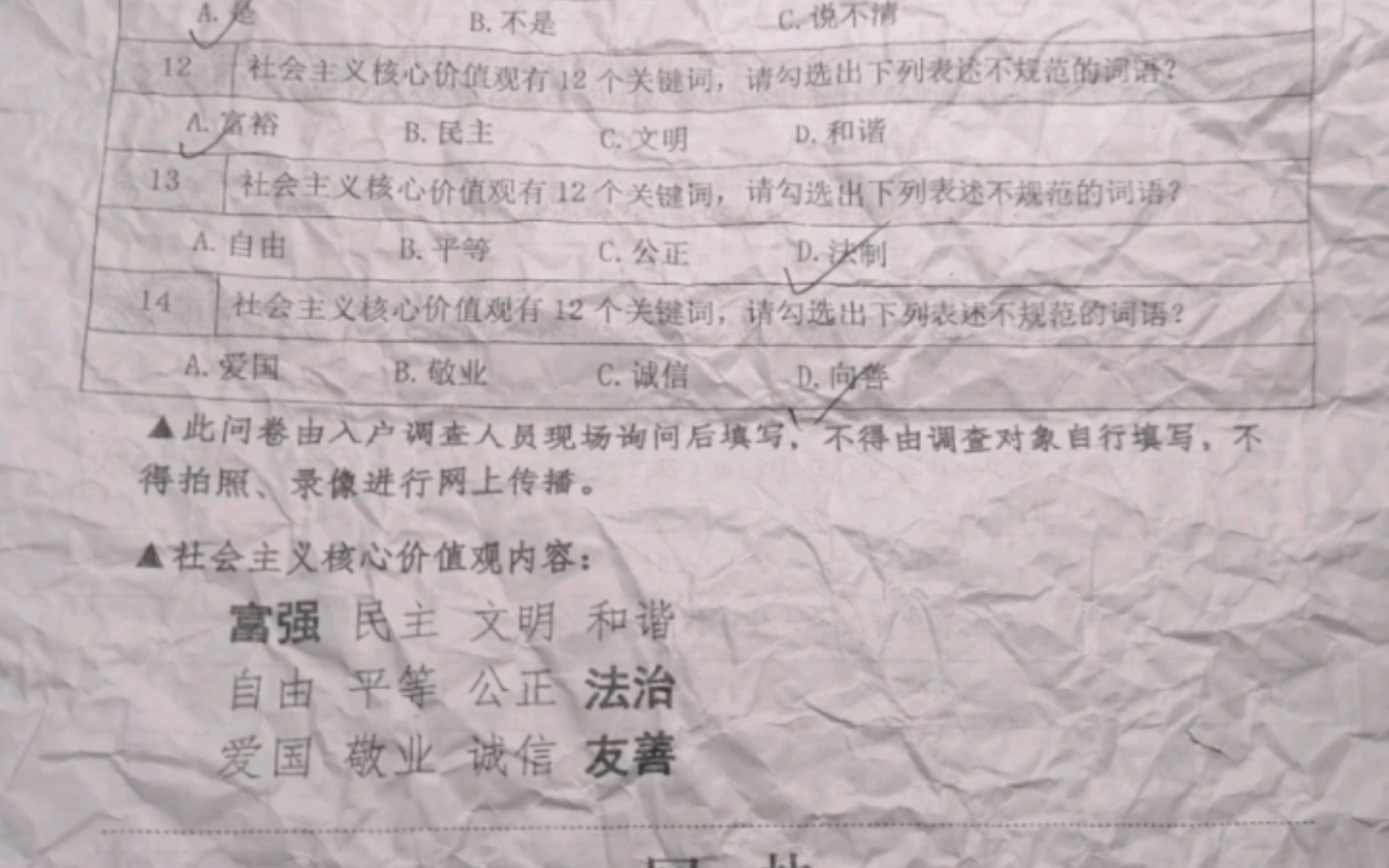 “不得拍照进行网上传播”ⷥˆ›文模拟问卷(附答案)哔哩哔哩bilibili