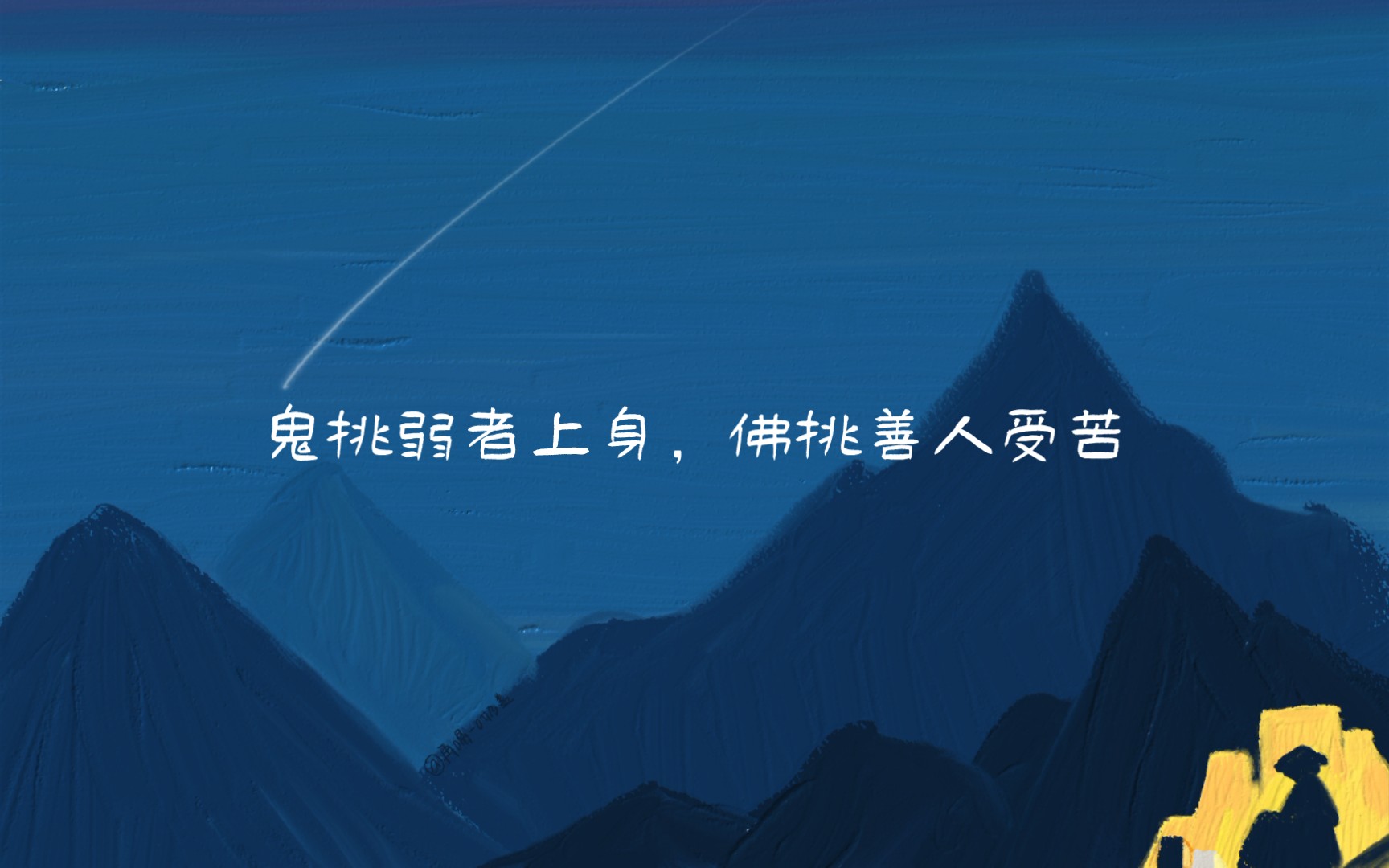 适意行,安心坐,渴时饮,饥时餐,醉时歌,困来时就向莎茵卧.日月长,天地阔,闲快活哔哩哔哩bilibili