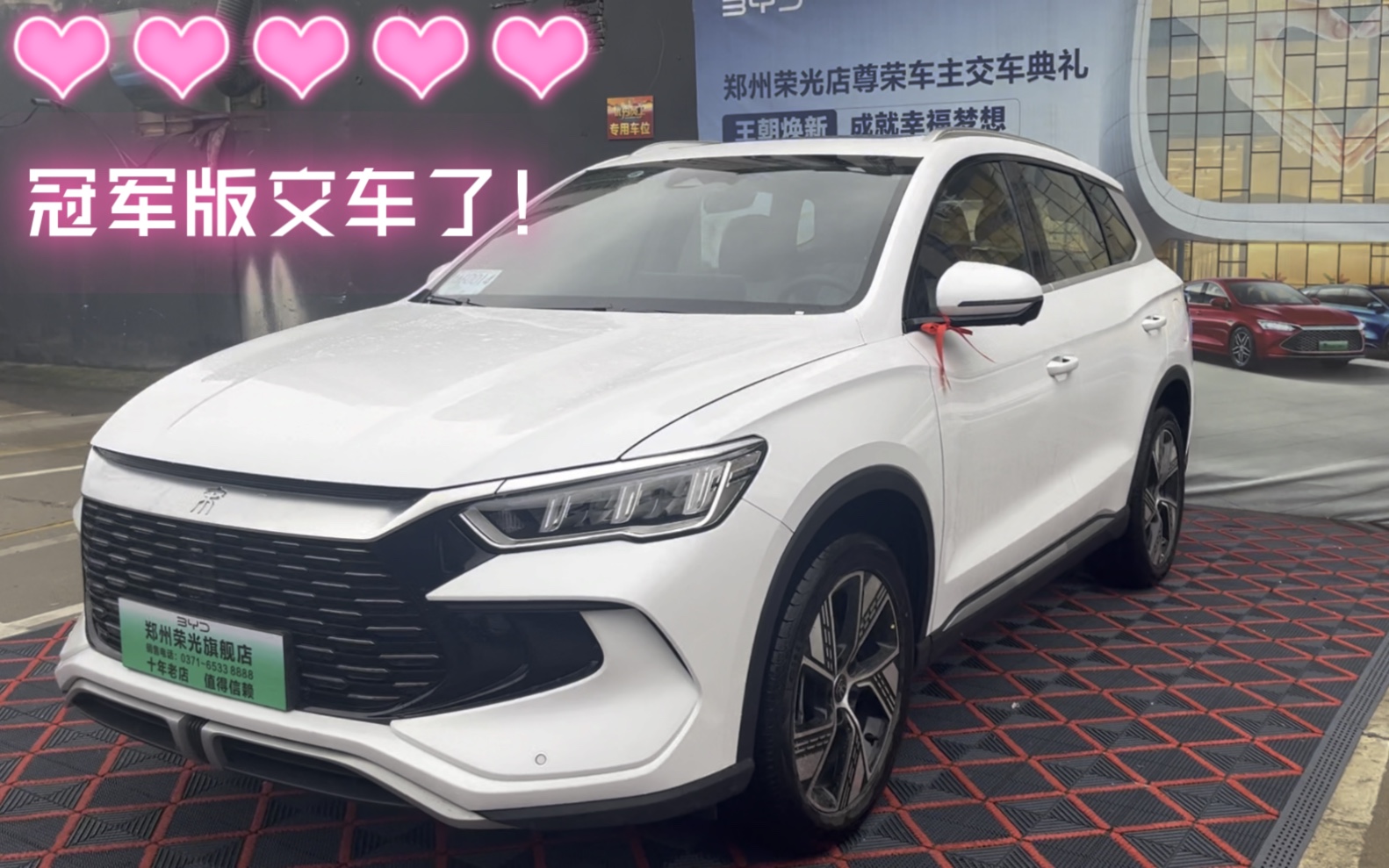 比亚迪2023款宋prodmi 冠军版顶配白色交付,改完颜值提升还是挺高的!