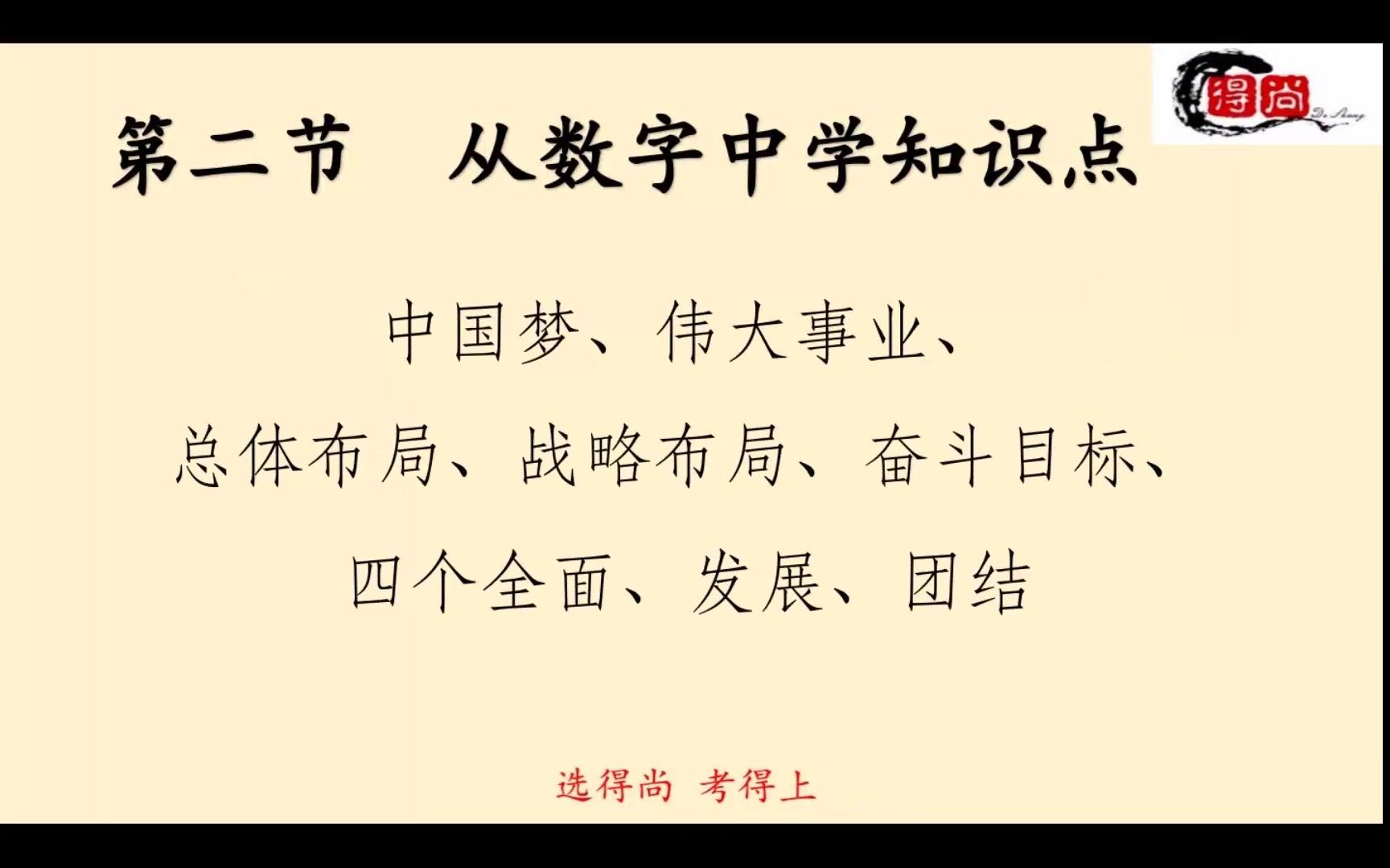 第二节 从中心任务看四个全面战略布局、两步走战略安排、高质量发展+团结哔哩哔哩bilibili