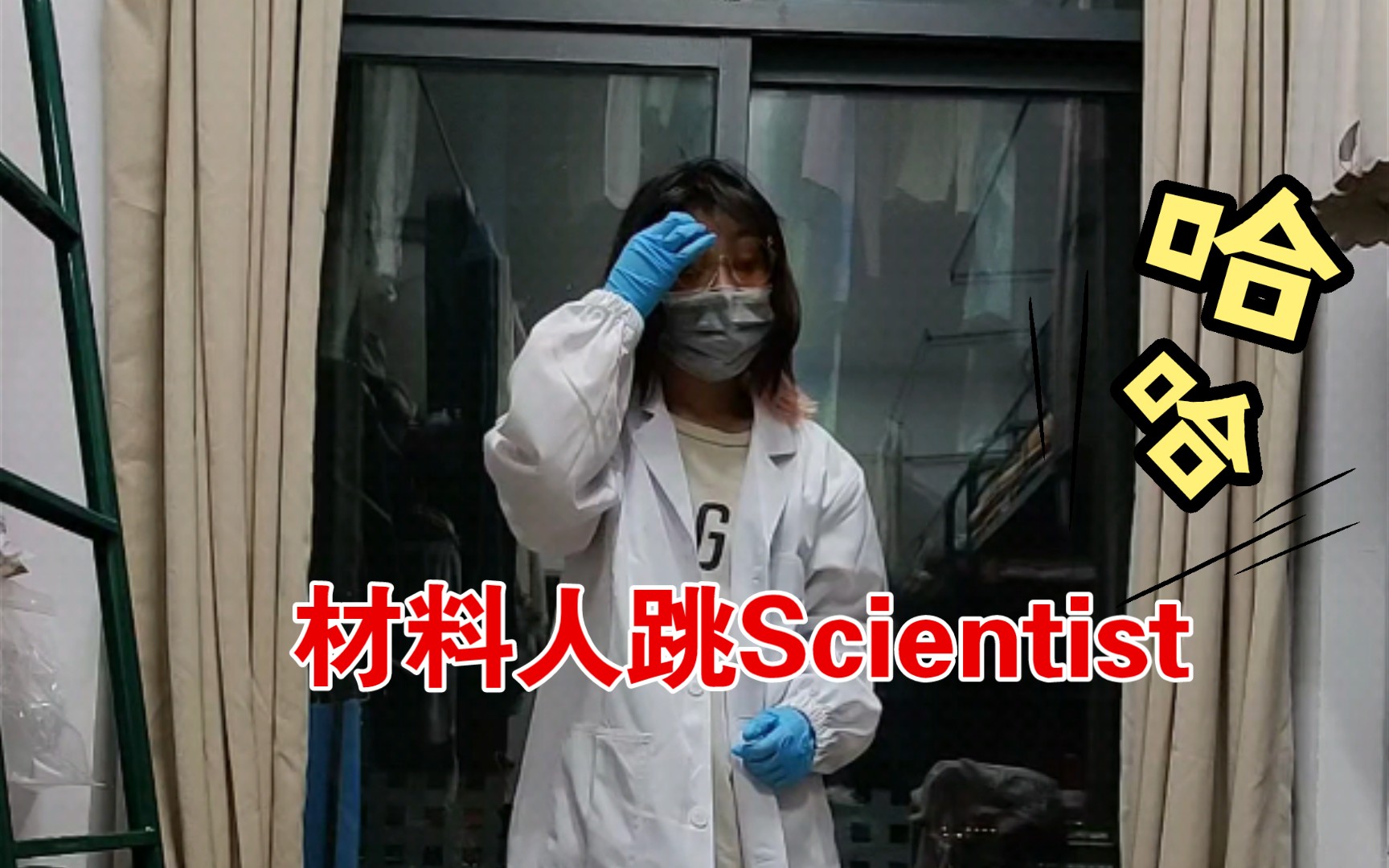 [图]材料人这不得跳个scientist，笑了。