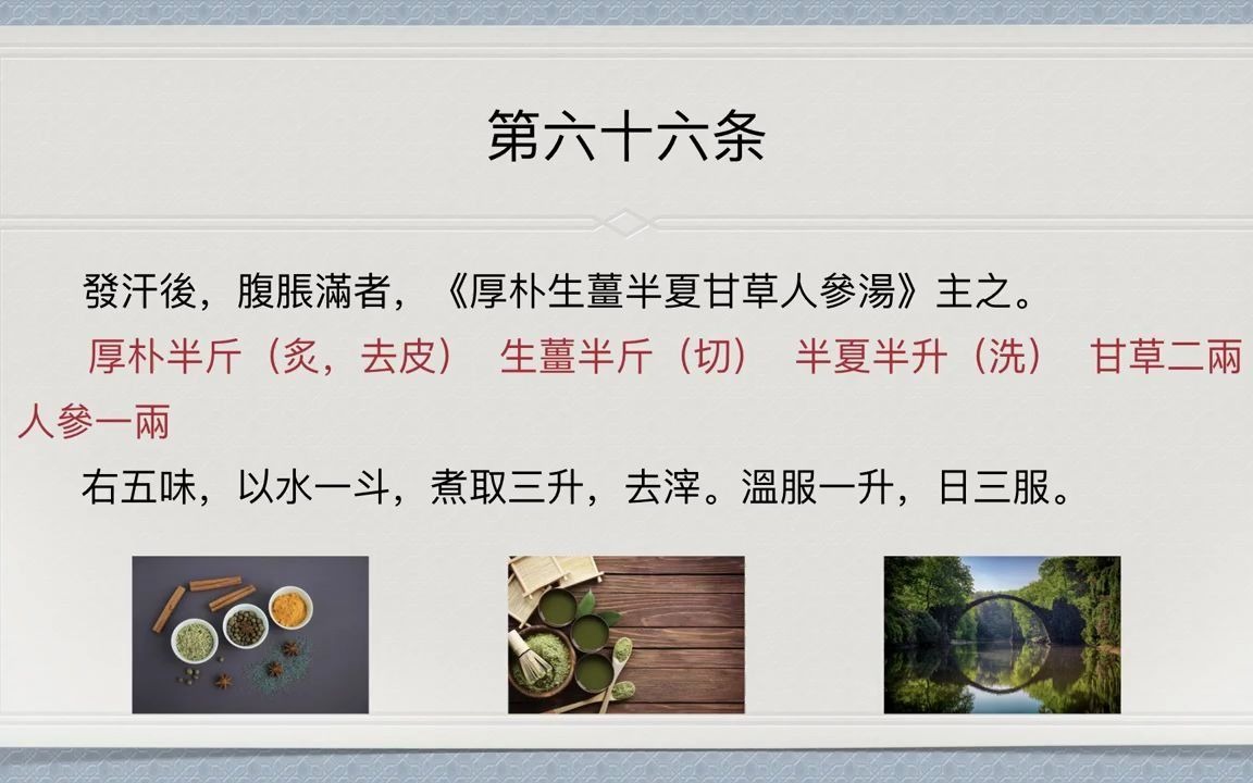 [图]中医经典《伤寒论》白话讲解第66条-第70条（中文字幕）