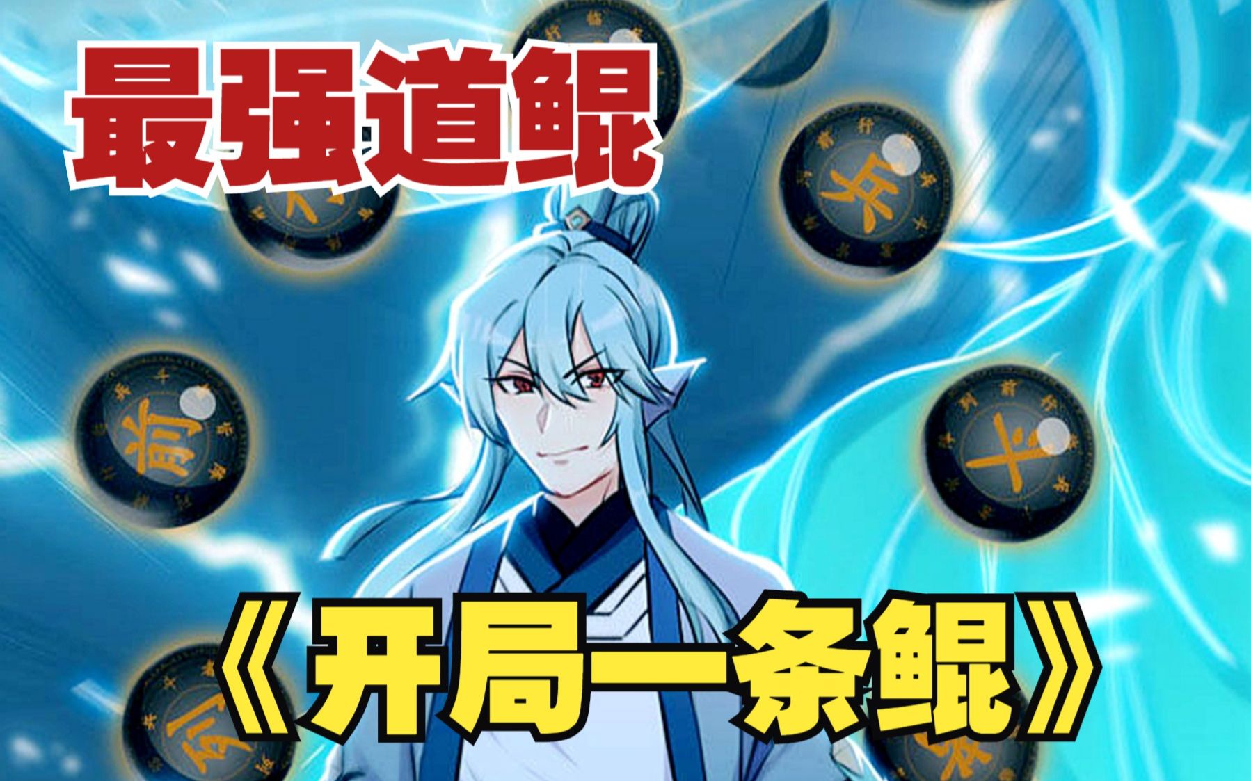 开局送妹子,开局一条鲲,升级全靠吞,从巡山小妖到万妖之王的进化之路