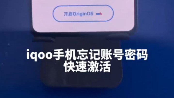 iqoo手机密码忘记账户密码这么办哔哩哔哩bilibili