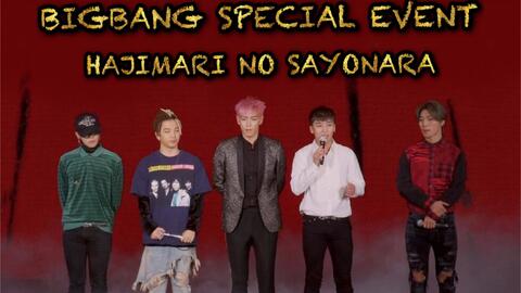 BIGBANG】BIGBANG JAPAN DOME TOUR 2017-LAST DANCE-FM @ TOKYO DOME 