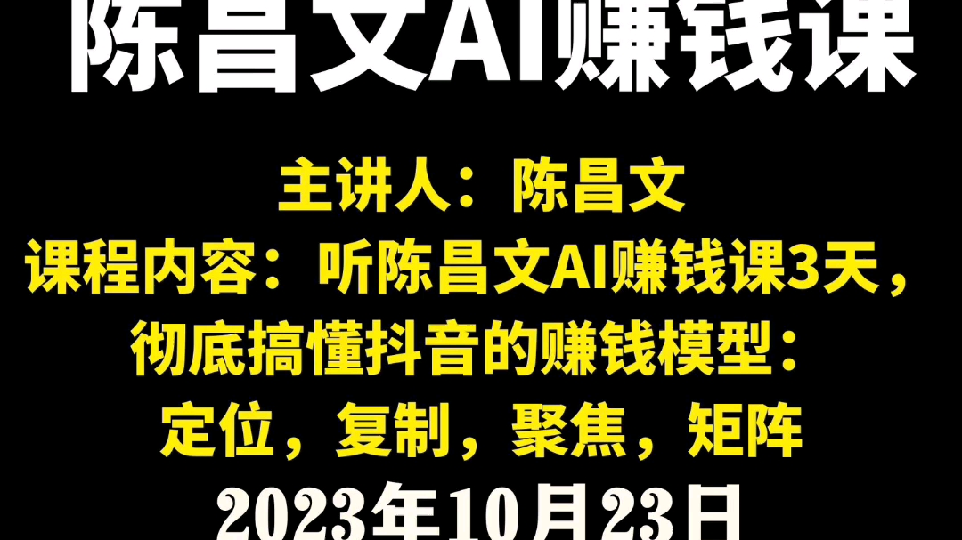 老板为什么选择听亿级操盘手陈昌文人工智能赚钱课?