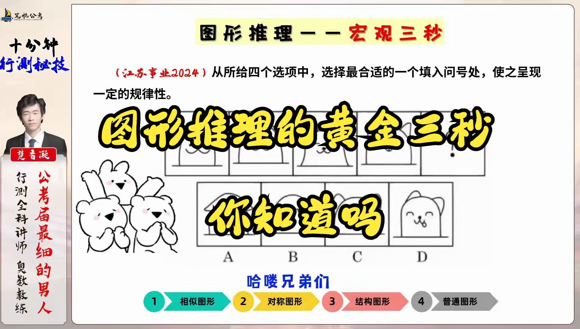 图形推理的黄金三秒!一定要利用好哔哩哔哩bilibili