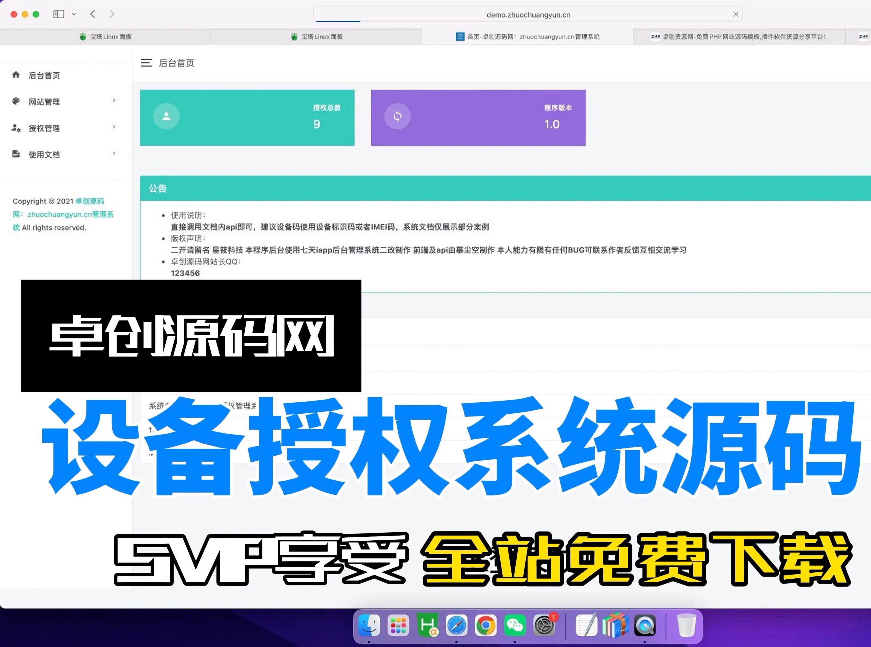 设备授权系统源码搭建教程(卓创源码网)哔哩哔哩bilibili