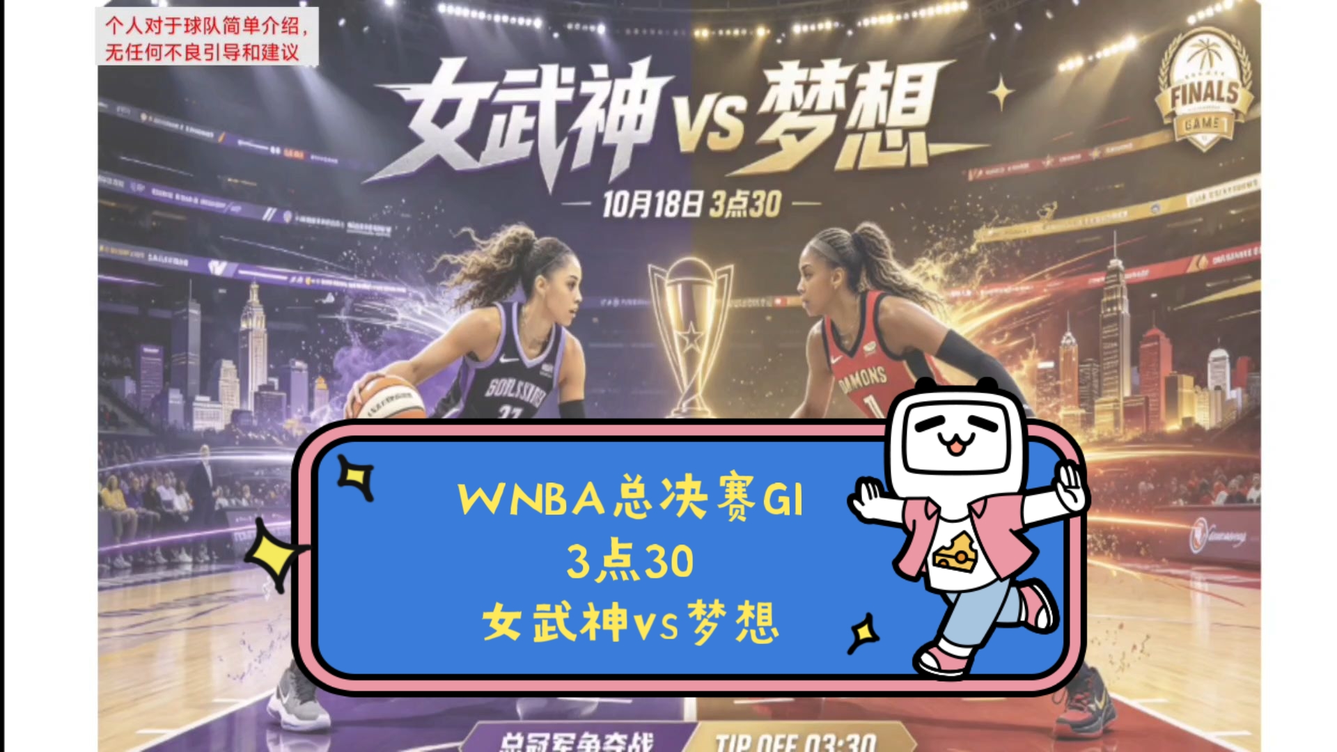 10月17日WNBA总决赛G1篮球赛事战术板:3点30，金州女武神vs亚特兰大梦想