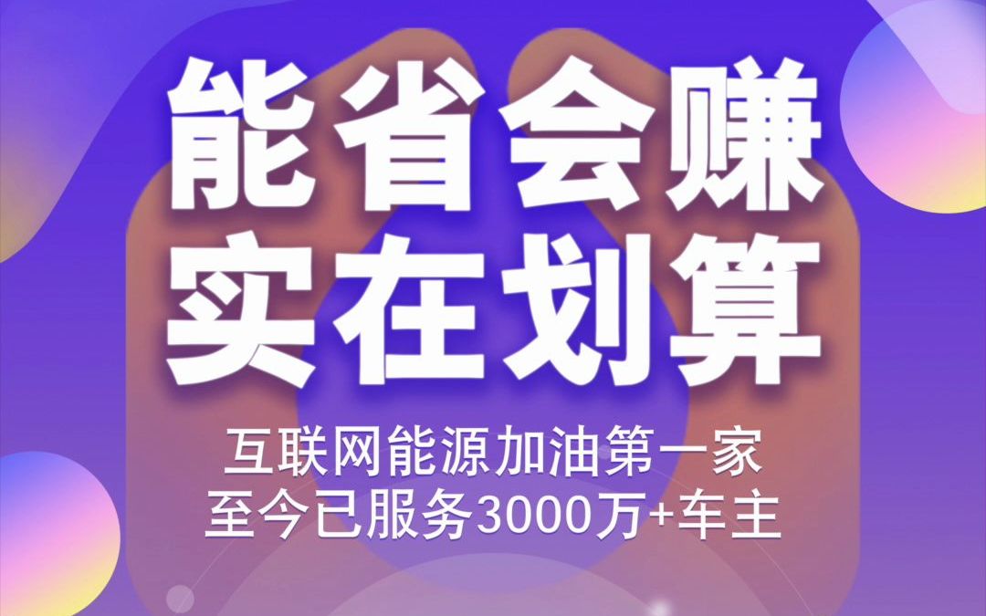 【易加油】为什么汽车加油时我能用210元加300元汽油哔哩哔哩bilibili