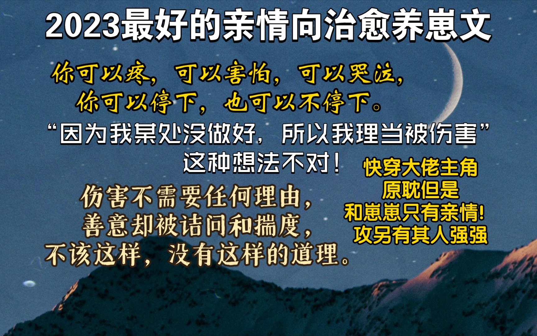 治愈亲情向养崽文|这个反派我养了【快穿】|给大朋友的温馨童话|主角有CP是原耽强强但是小故事都是亲情向|崽崽就是崽崽|崽崽不是CP哔哩哔哩bilibili