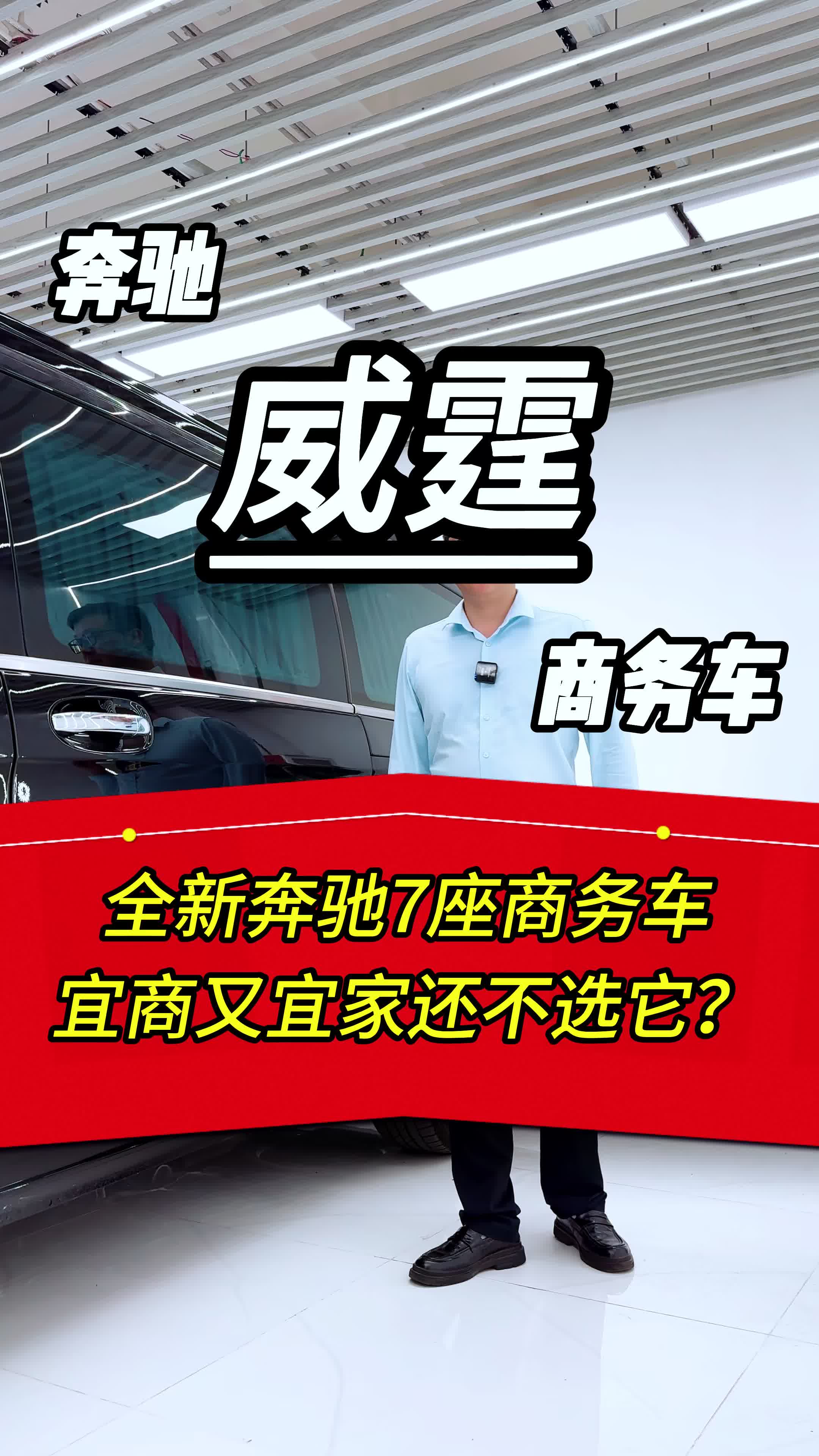 全新下线一台奔驰双门商务车,难道它不比埃尔法香吗?