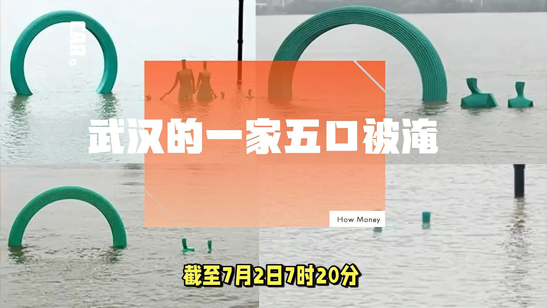 武汉江滩一家五口雕像已潜水,这一幕吸引了众多市民冒雨前来打卡哔哩哔哩bilibili