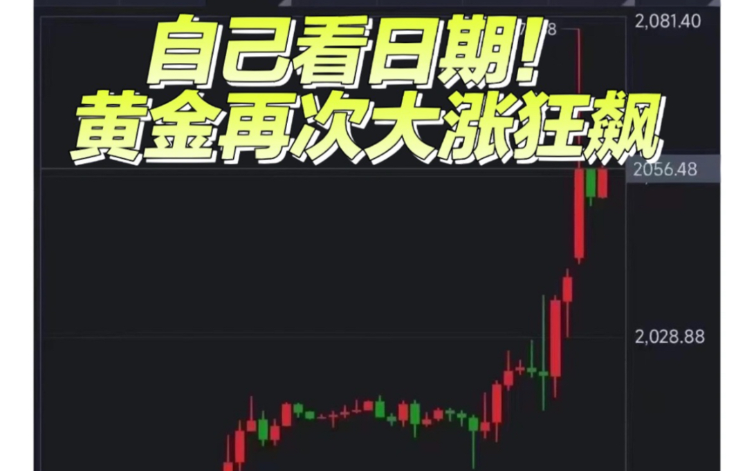 国际金价今日暴涨狂飙,到底怎么了?买黄金的人都在问我哔哩哔哩bilibili