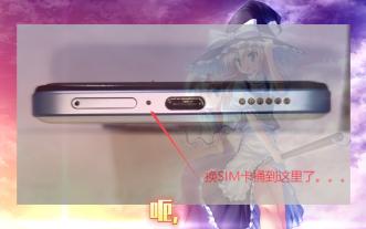 小米手机换SIM卡。。捅。错。。然后就发现超级快充没了。。。