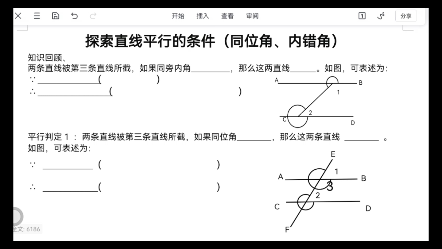 七年级数学几何平行线的判定定理同旁内角互补、同位角相等、内错角相等0哔哩哔哩bilibili