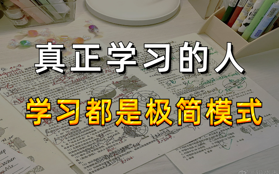 [图]长期摆烂后，我是如何快速恢复学习力的！世界公认的学神战术，让你效率暴涨500%！顶级费曼学习法，学习一小时胜过十小时，学霸推荐的最有效！高考/升本/考研