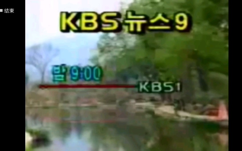 【放送文化】韩国KBS1下午节目预告(2001.05.03)哔哩哔哩bilibili