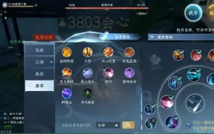 Download Video: 碎梦修复了百裂BUG，秒害增加4000。逆水寒手游