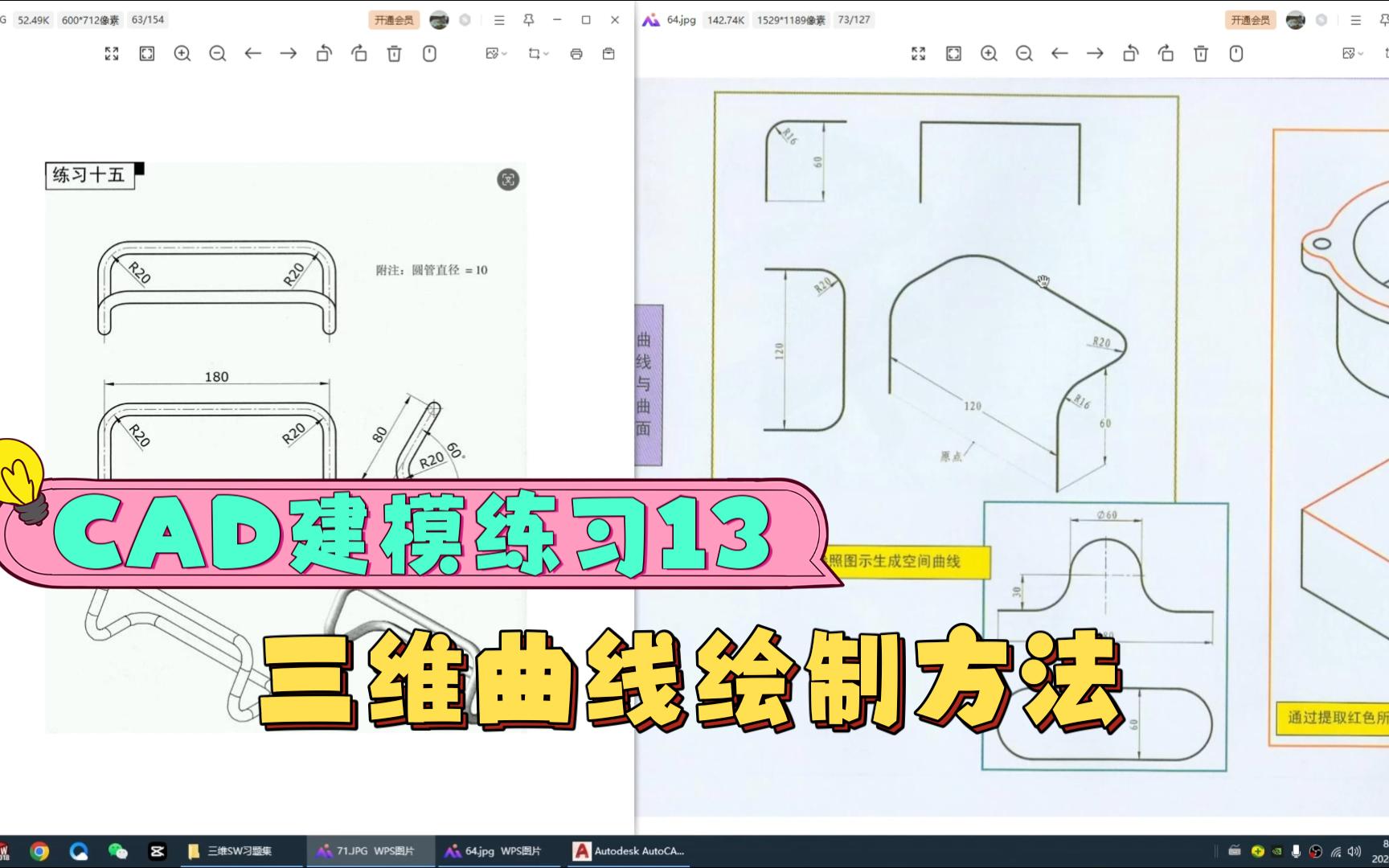 CAD建模练习13 三维曲线绘制方法哔哩哔哩bilibili