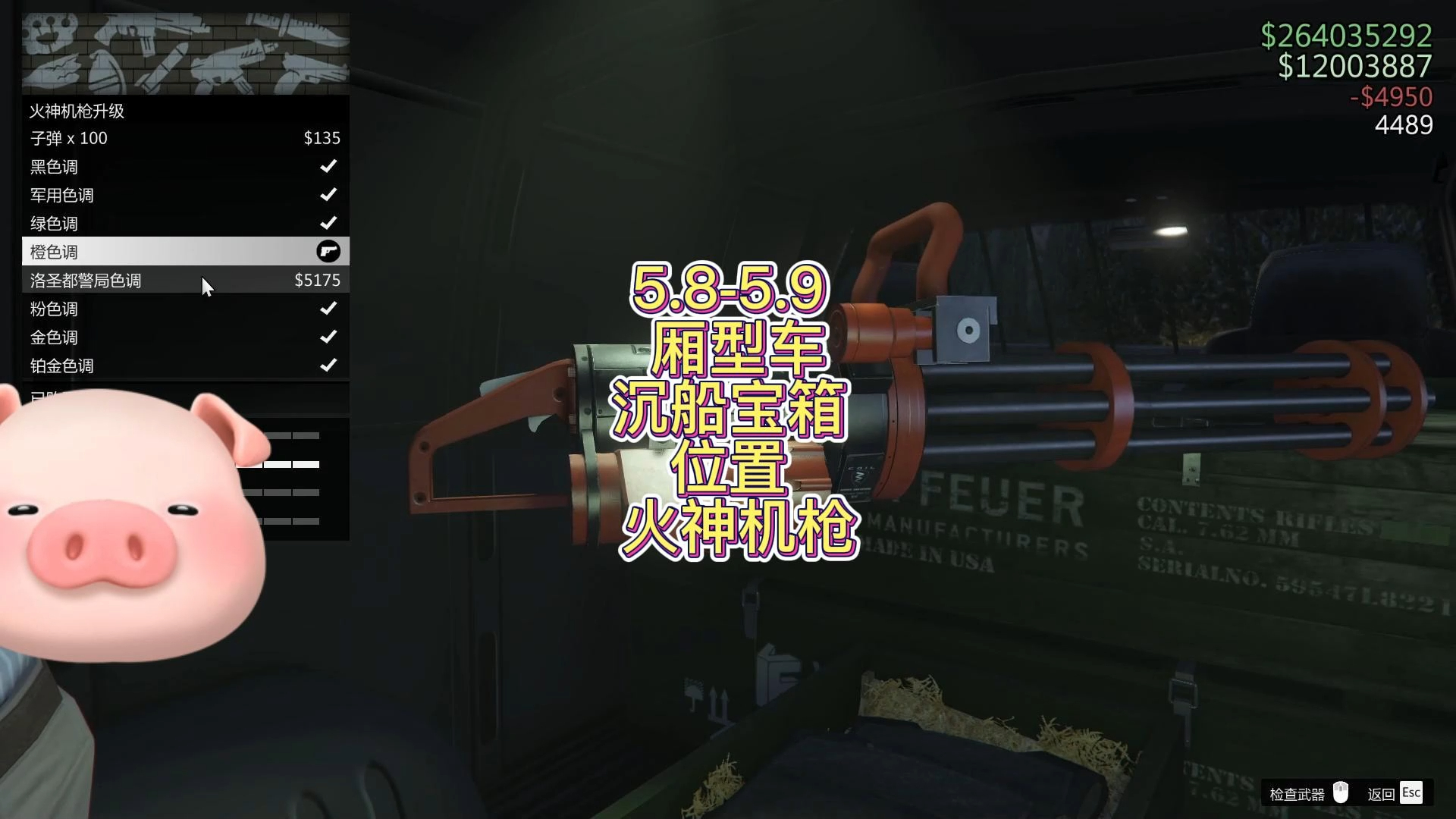 gta5.8-5.9厢型车沉船宝箱位置 火神机枪