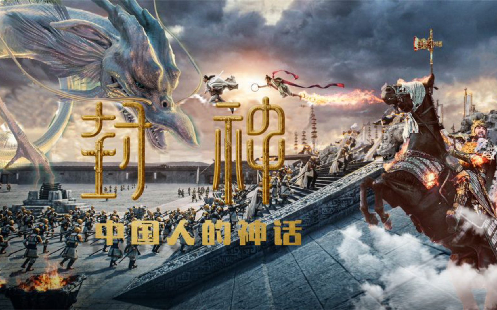 属于中国的神话史诗著作?十年打磨,一朝《封神》哔哩哔哩bilibili