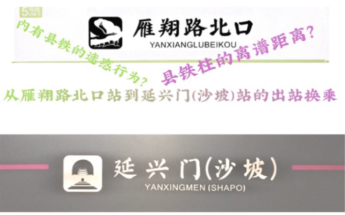 西安地铁5号线雁翔路北口站换乘3号线延兴门站换乘实录