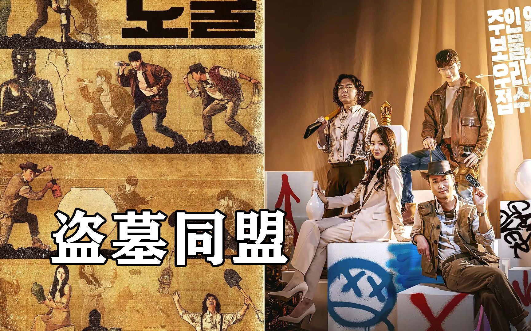 韩国最新电影盗墓同盟展现出的盗墓手法和摸金校尉怎么比