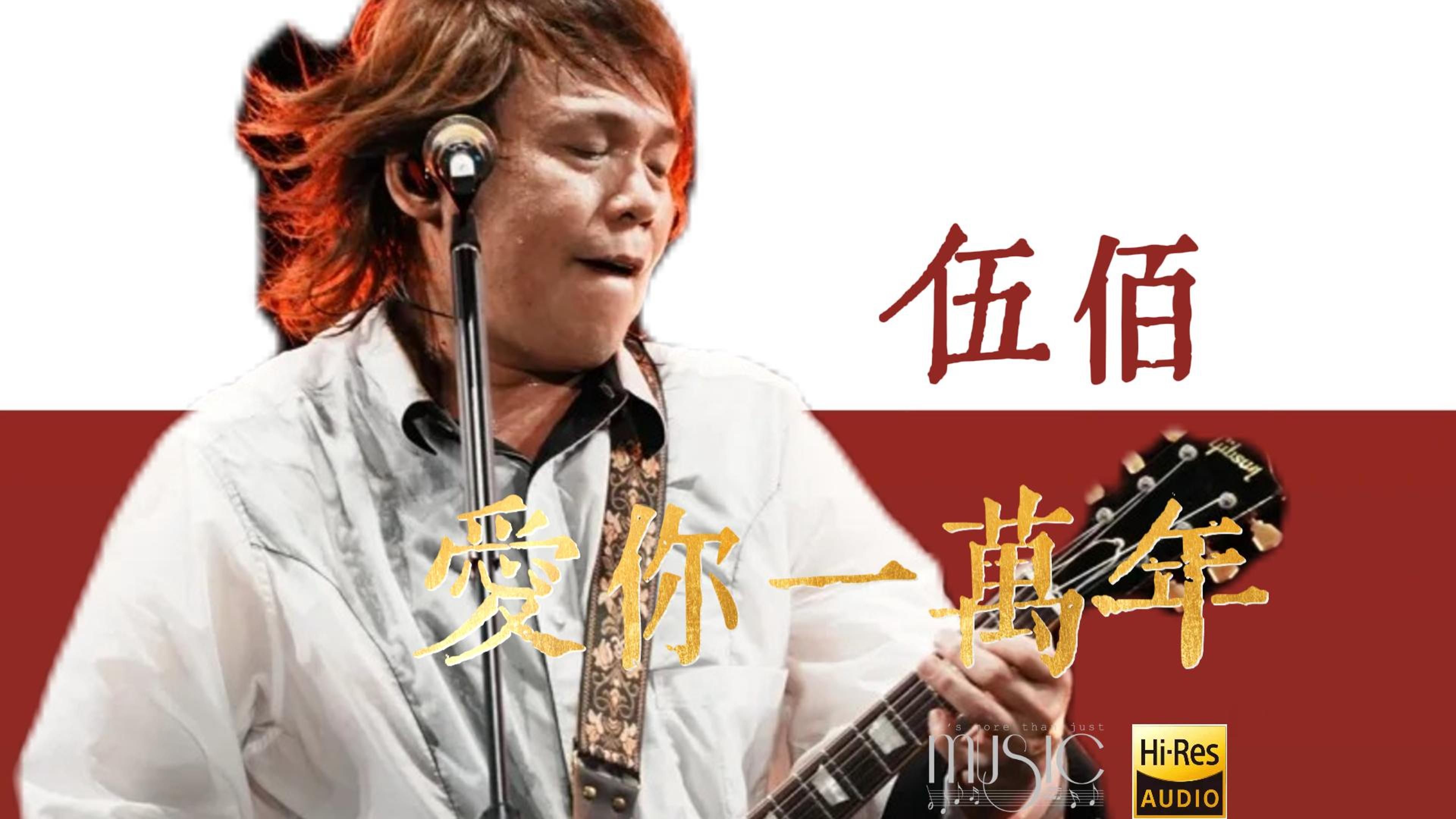 伍佰的歌曲(伍佰的歌曲突然的自我)