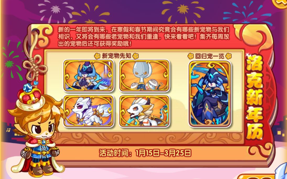 洛克王国 活动2021.1.