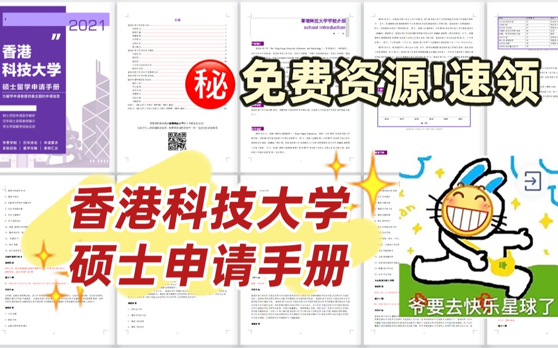 香港科技大学学校介绍|专业排名|学制学费哔哩哔哩bilibili